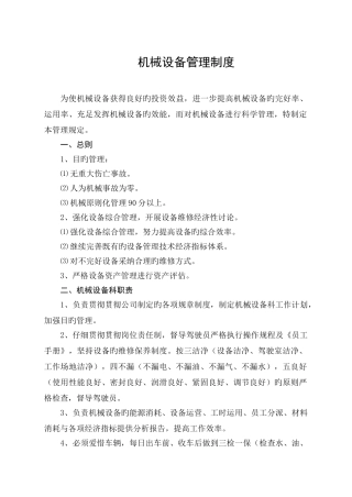 建筑业企业公司机械设备管理制度