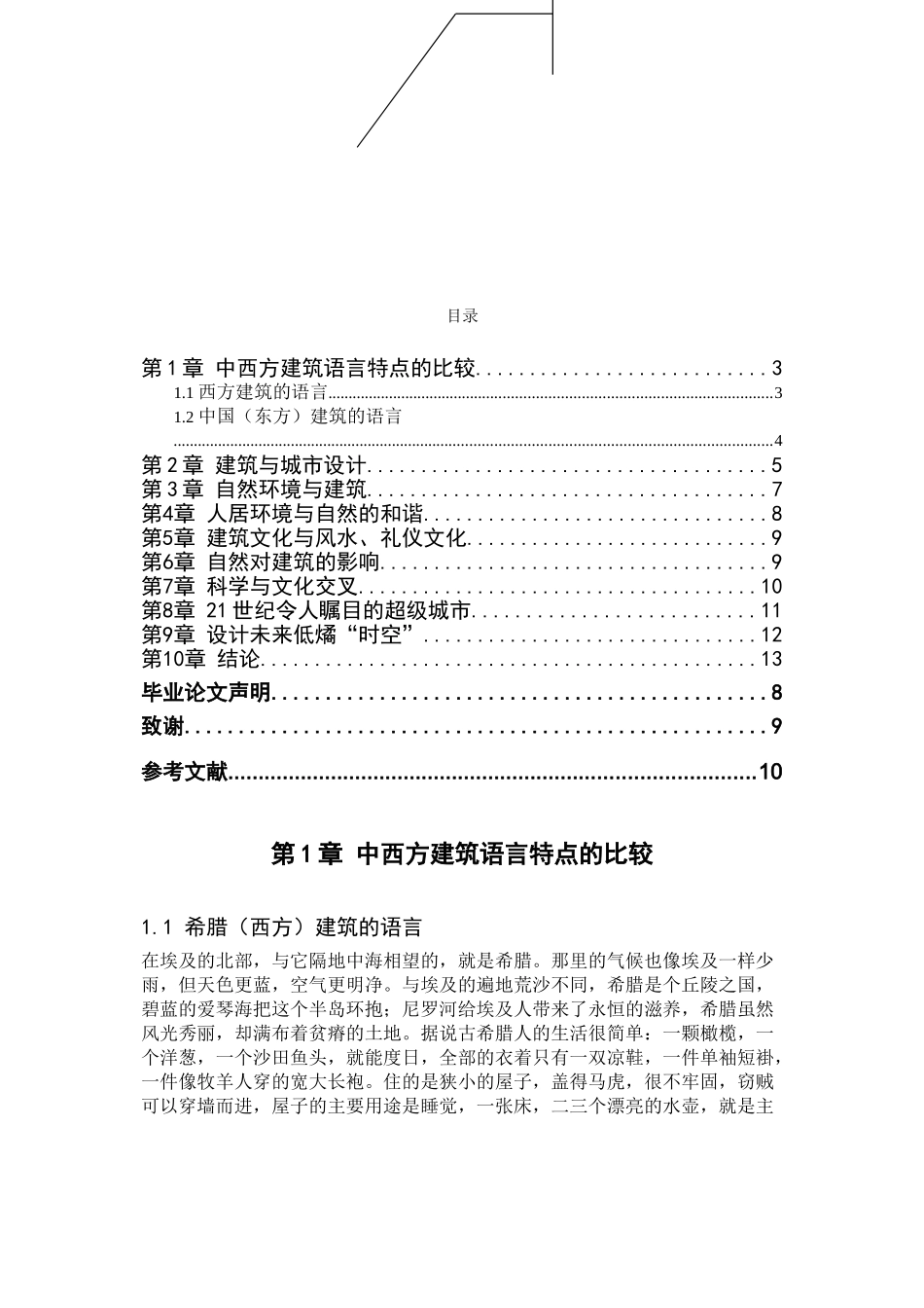 建筑与人文化的协调统一_第3页