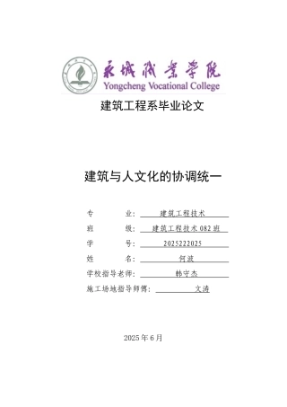 建筑与人文化的协调统一