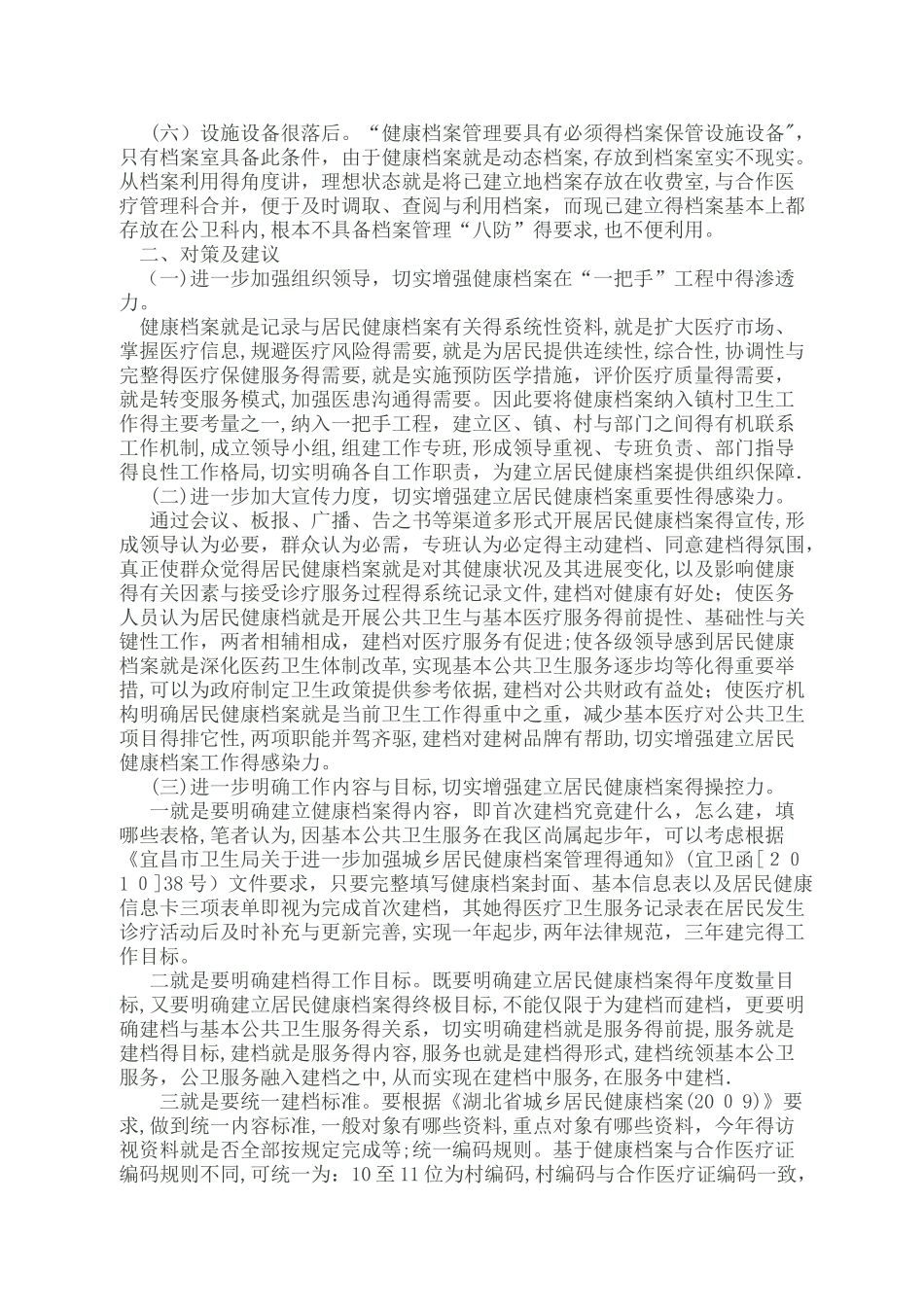 建立居民健康档案存在的问题与建议_第2页