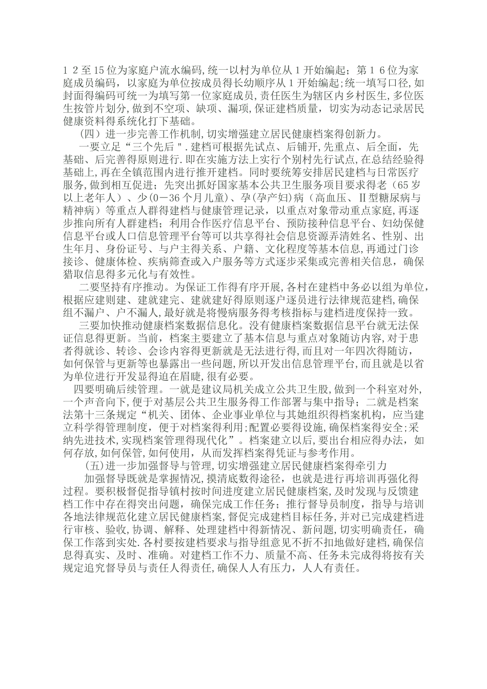 建立居民健康档案存在的问题与建议_第3页