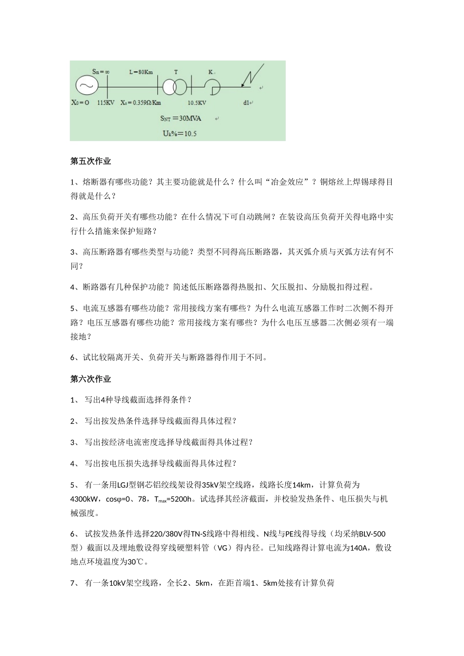 建筑供配电作业_第3页