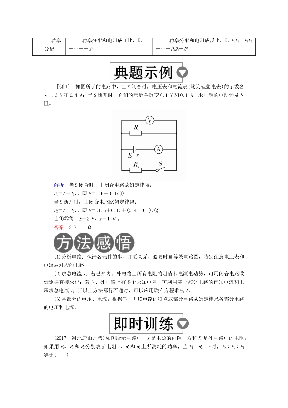 （全国版）高考物理一轮复习 第9章 恒定电流 第34课时 闭合电路欧姆定律学案-人教版高三全册物理学案_第2页