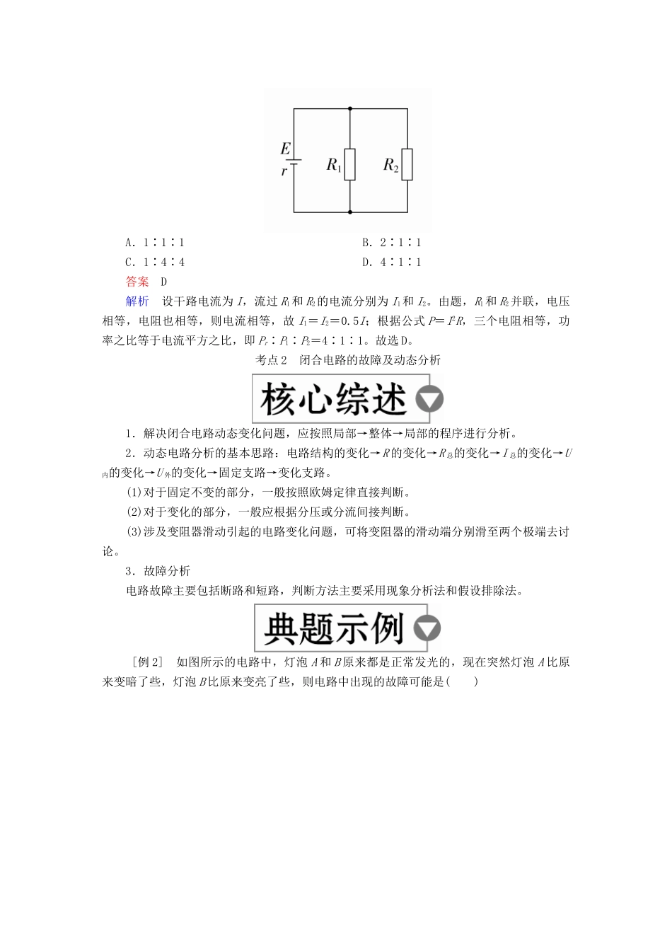 （全国版）高考物理一轮复习 第9章 恒定电流 第34课时 闭合电路欧姆定律学案-人教版高三全册物理学案_第3页