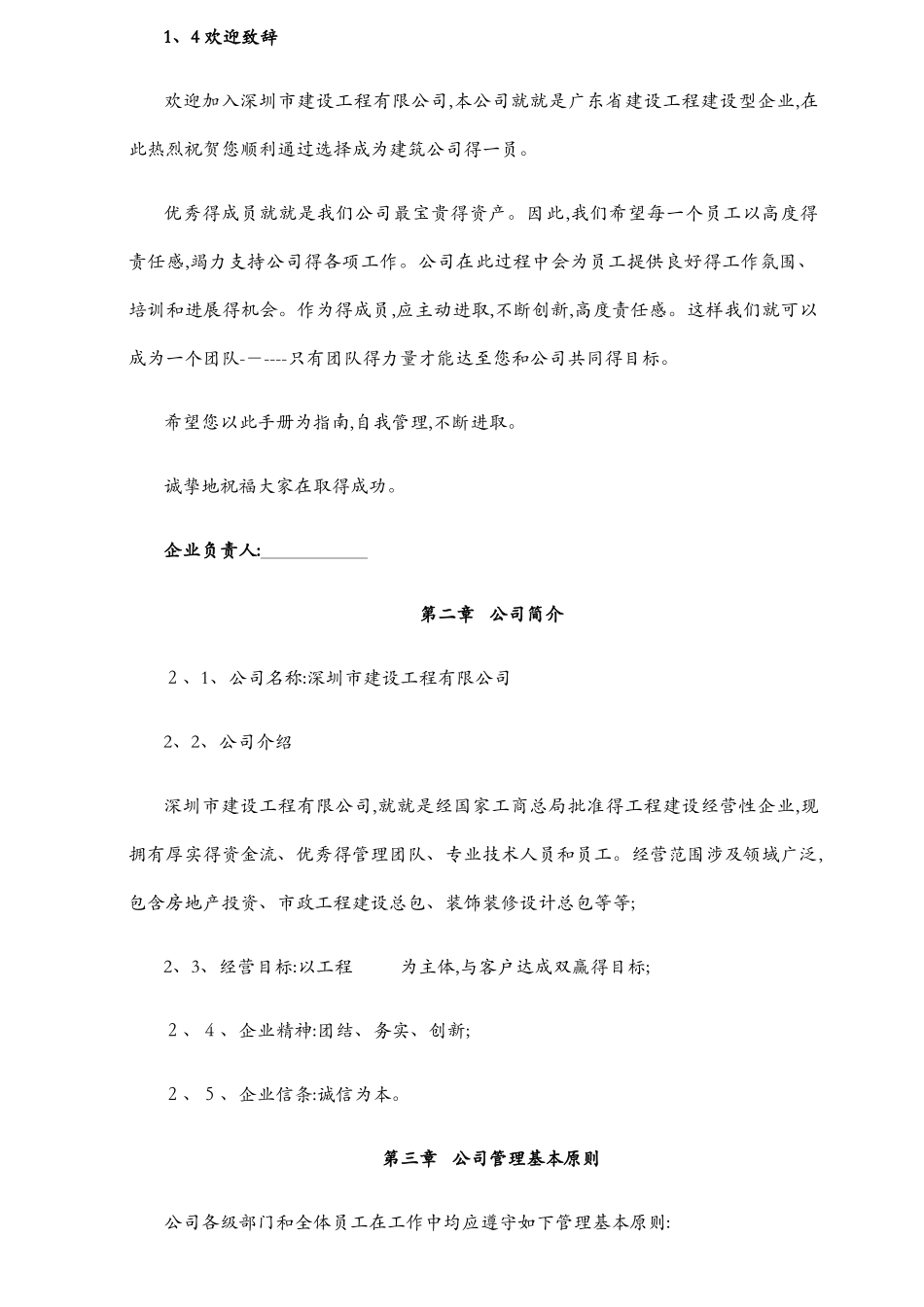 建筑公司员工手册_第2页