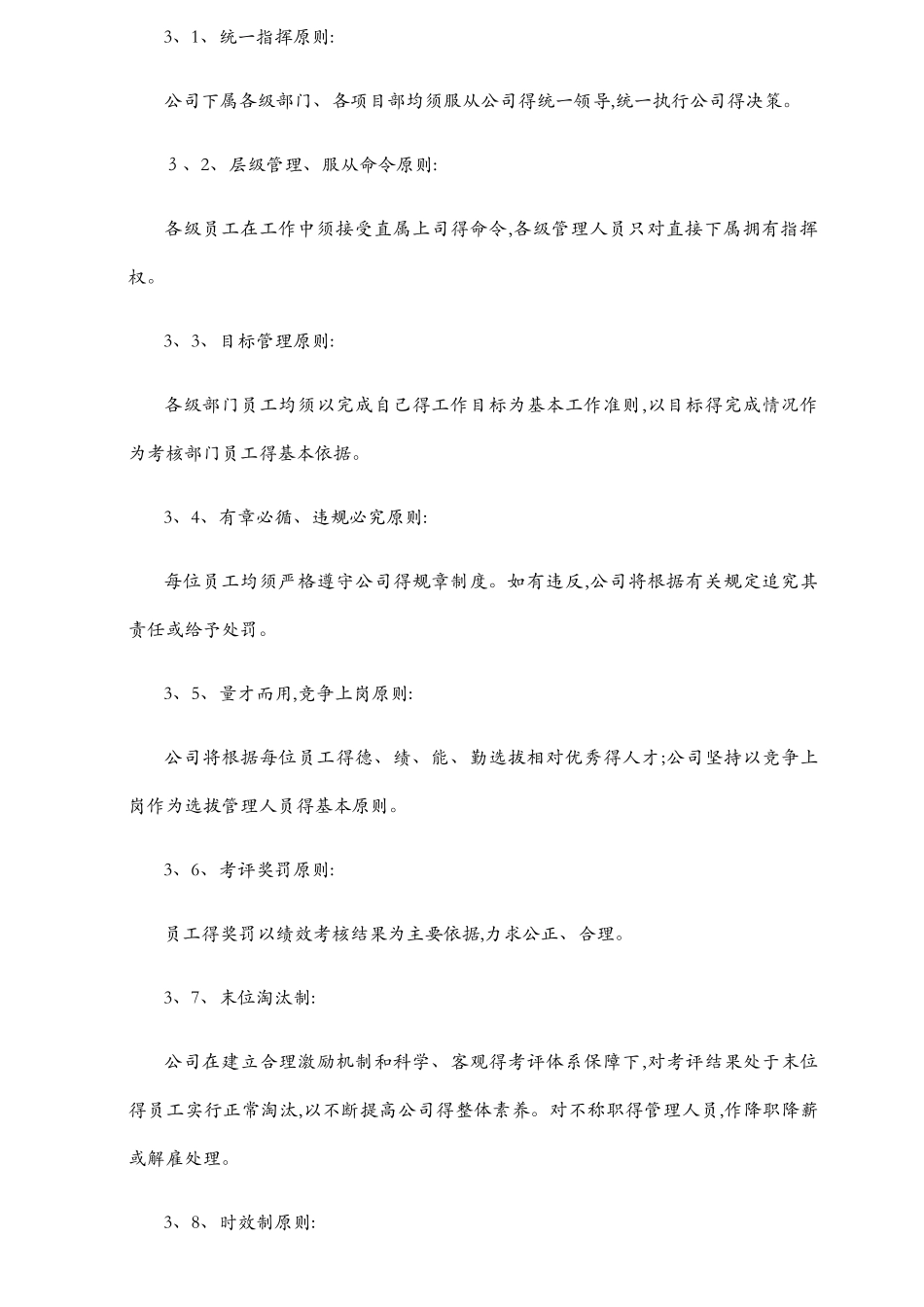 建筑公司员工手册_第3页