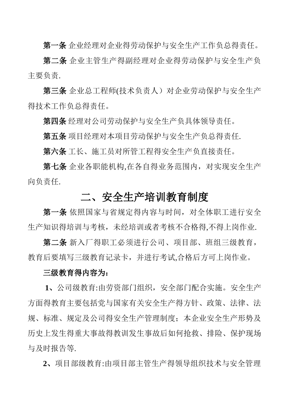 建筑公司安全生产管理规章制度及安全责任制_第3页