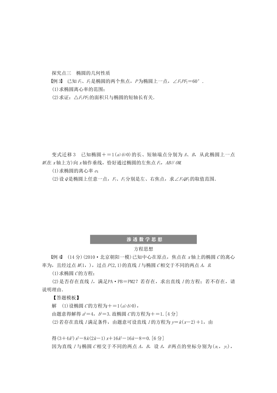 高考数学大一轮复习 9.5椭圆学案 理 苏教版-苏教版高三全册数学学案_第3页