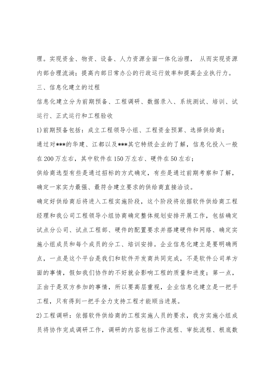 建筑企业管理信息化建设汇报材料_第2页