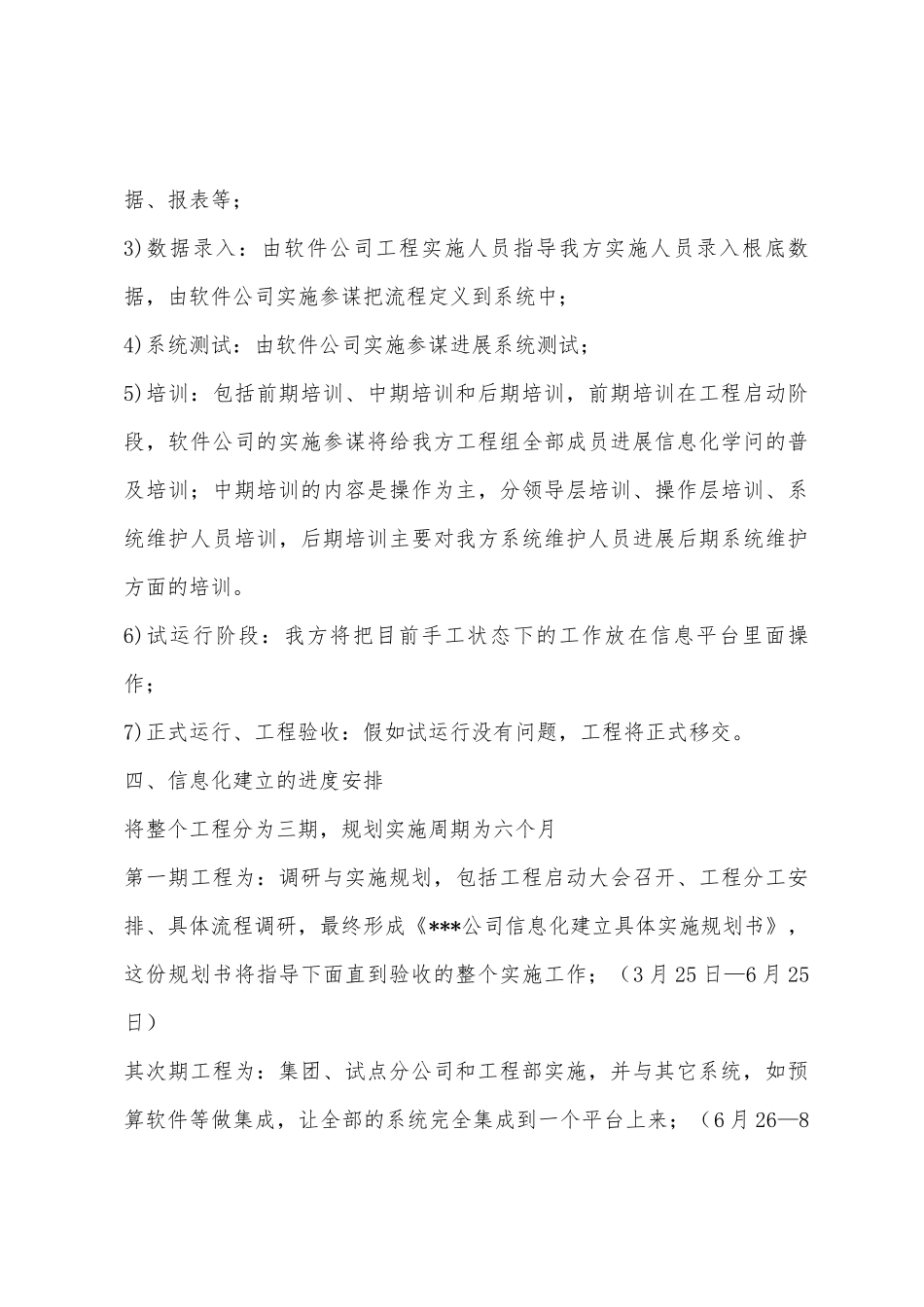 建筑企业管理信息化建设汇报材料_第3页