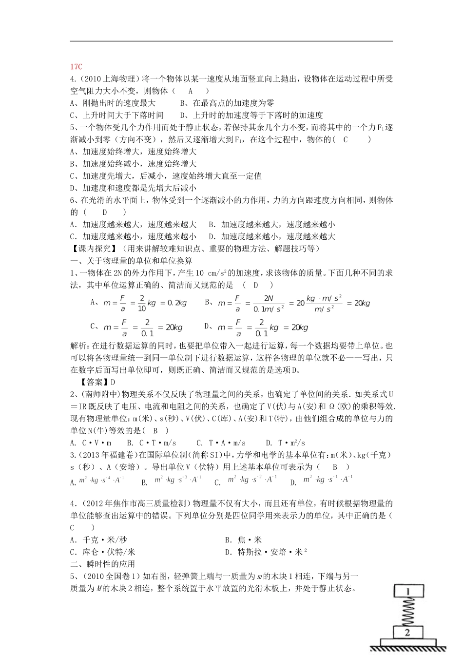 高考物理 第3章 牛顿定律 牛顿第二定律（第2课时）复习导学案-人教版高三全册物理学案_第2页