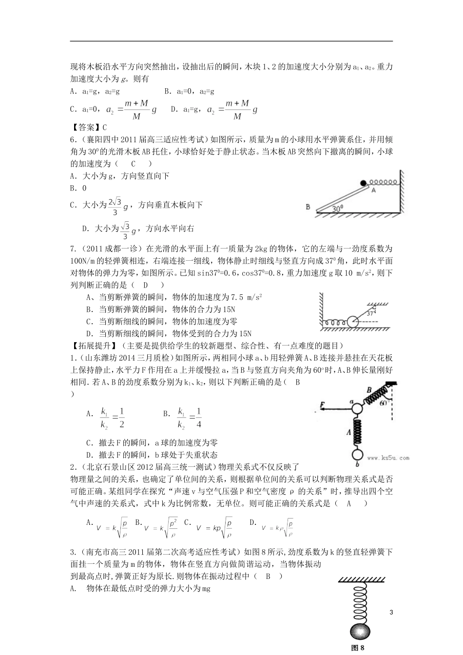 高考物理 第3章 牛顿定律 牛顿第二定律（第2课时）复习导学案-人教版高三全册物理学案_第3页