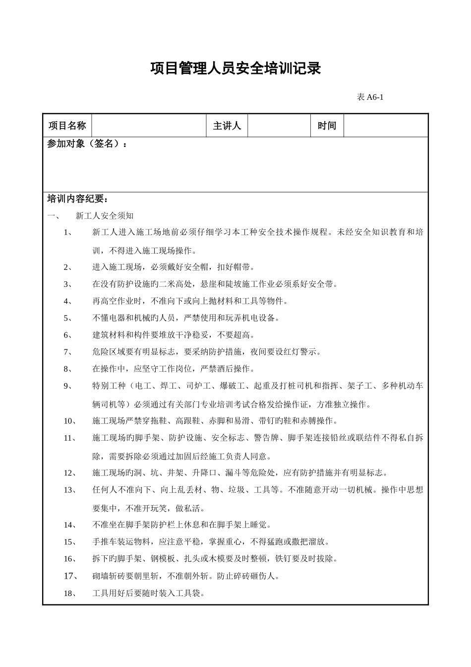 建筑公司三级安全教育考试题答案_第1页