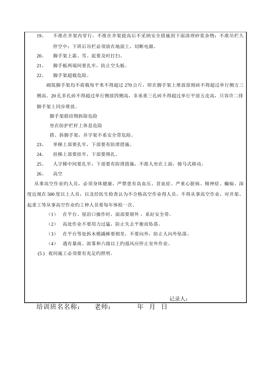 建筑公司三级安全教育考试题答案_第2页