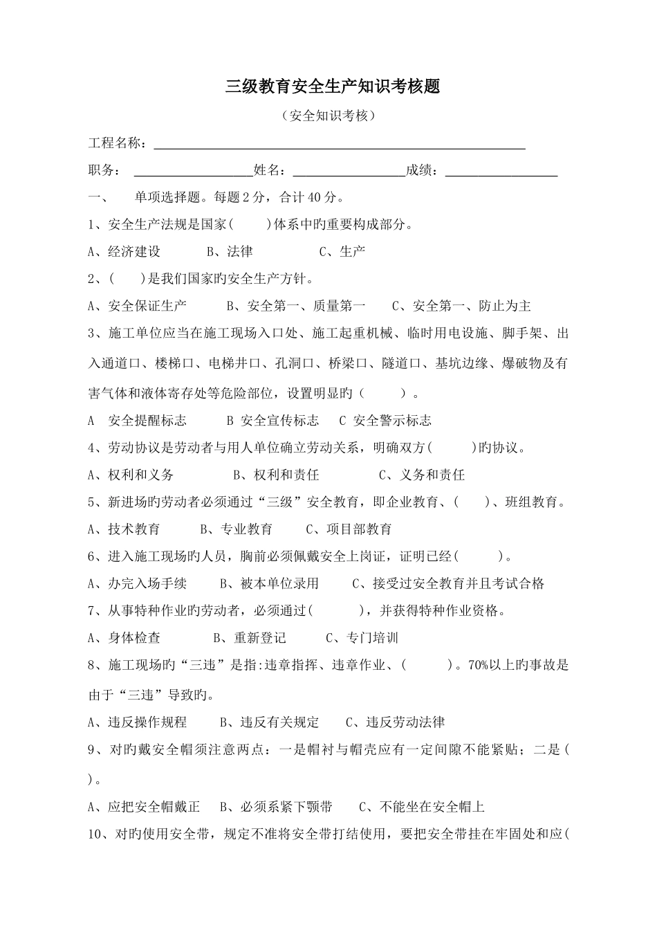 建筑公司三级安全教育考试题答案_第3页