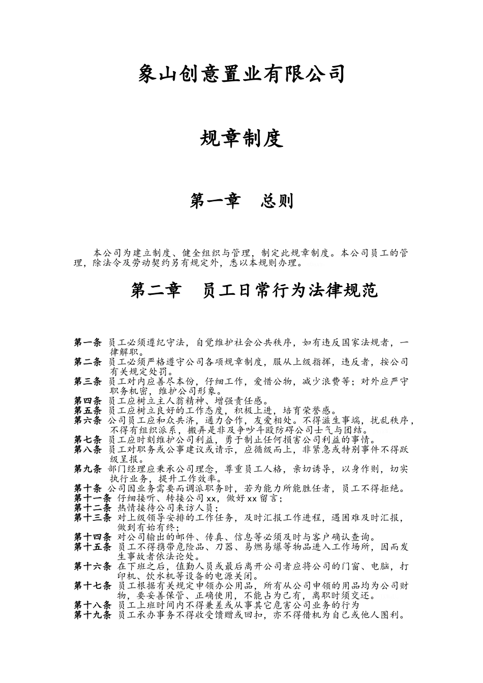 建筑公司规章制度范本_第2页