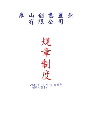 建筑公司规章制度范本