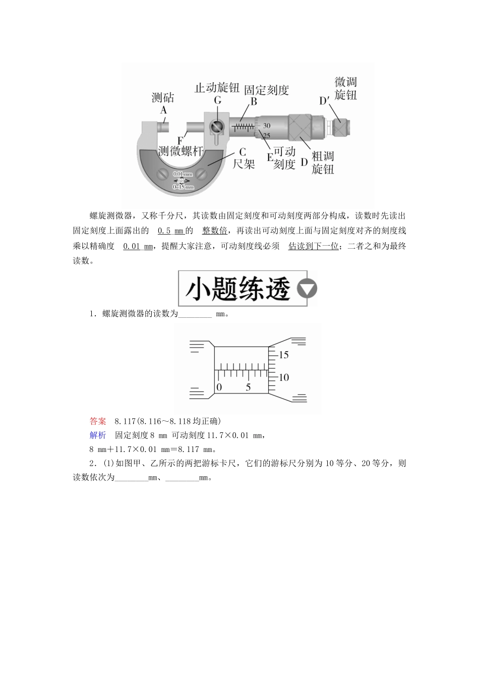 （全国版）高考物理一轮复习 第9章 恒定电流 第35课时 电学实验基础学案-人教版高三全册物理学案_第3页