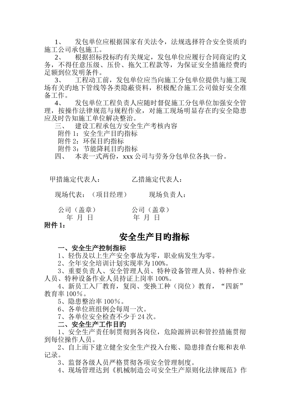 建筑公司与劳务公司签订安全生产责任书_第2页