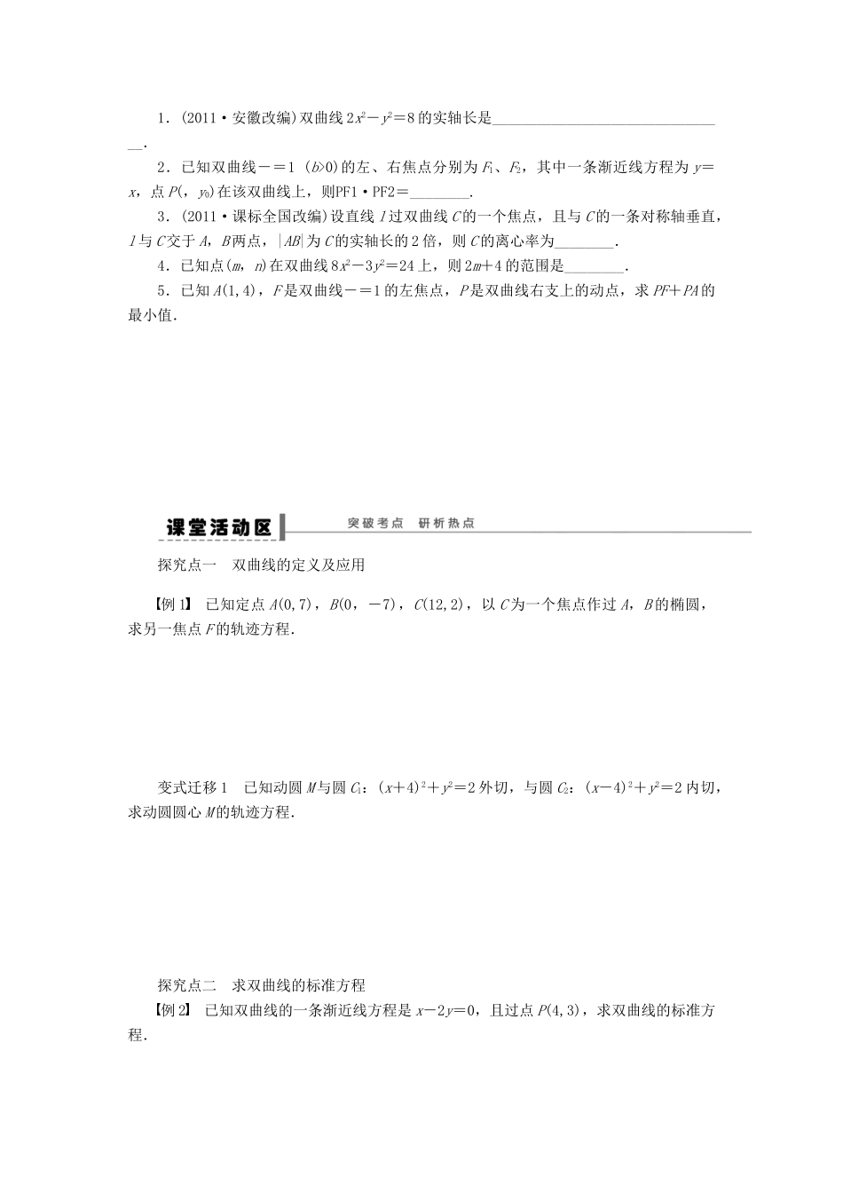 高考数学大一轮复习 9.6双曲线学案 理 苏教版-苏教版高三全册数学学案_第2页