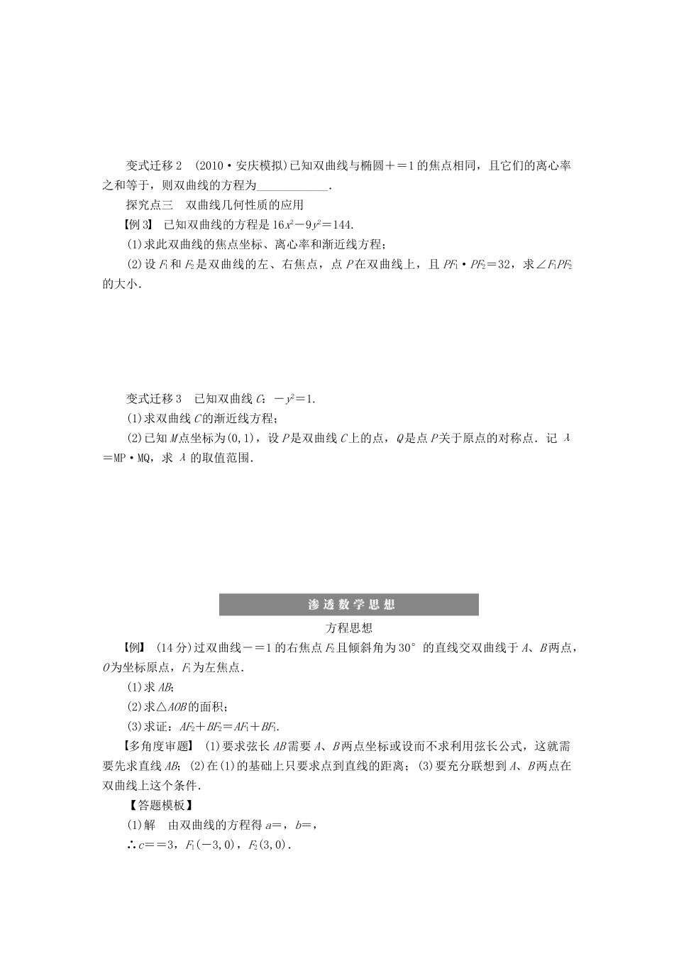 高考数学大一轮复习 9.6双曲线学案 理 苏教版-苏教版高三全册数学学案_第3页