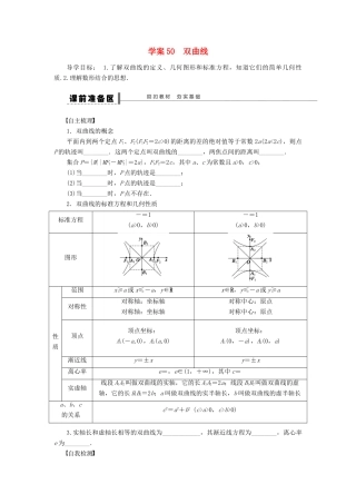 高考数学大一轮复习 9.6双曲线学案 理 苏教版-苏教版高三全册数学学案