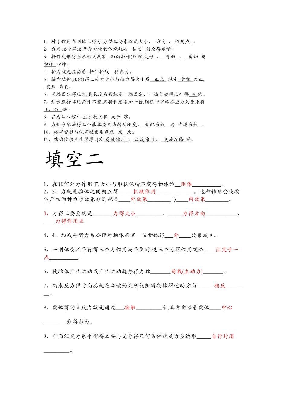 建筑力学习题集答案解析集_第1页