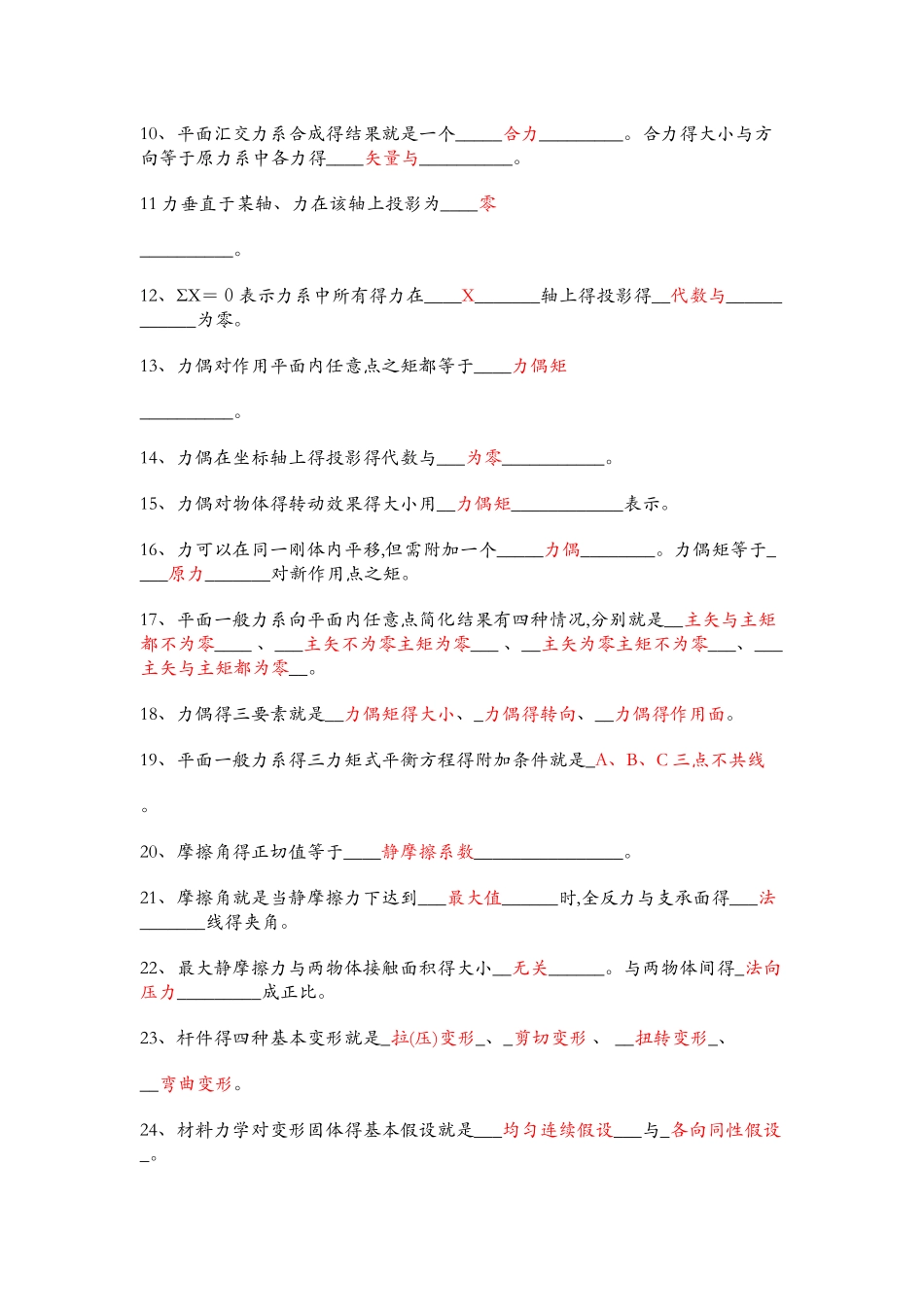 建筑力学习题集答案解析集_第2页