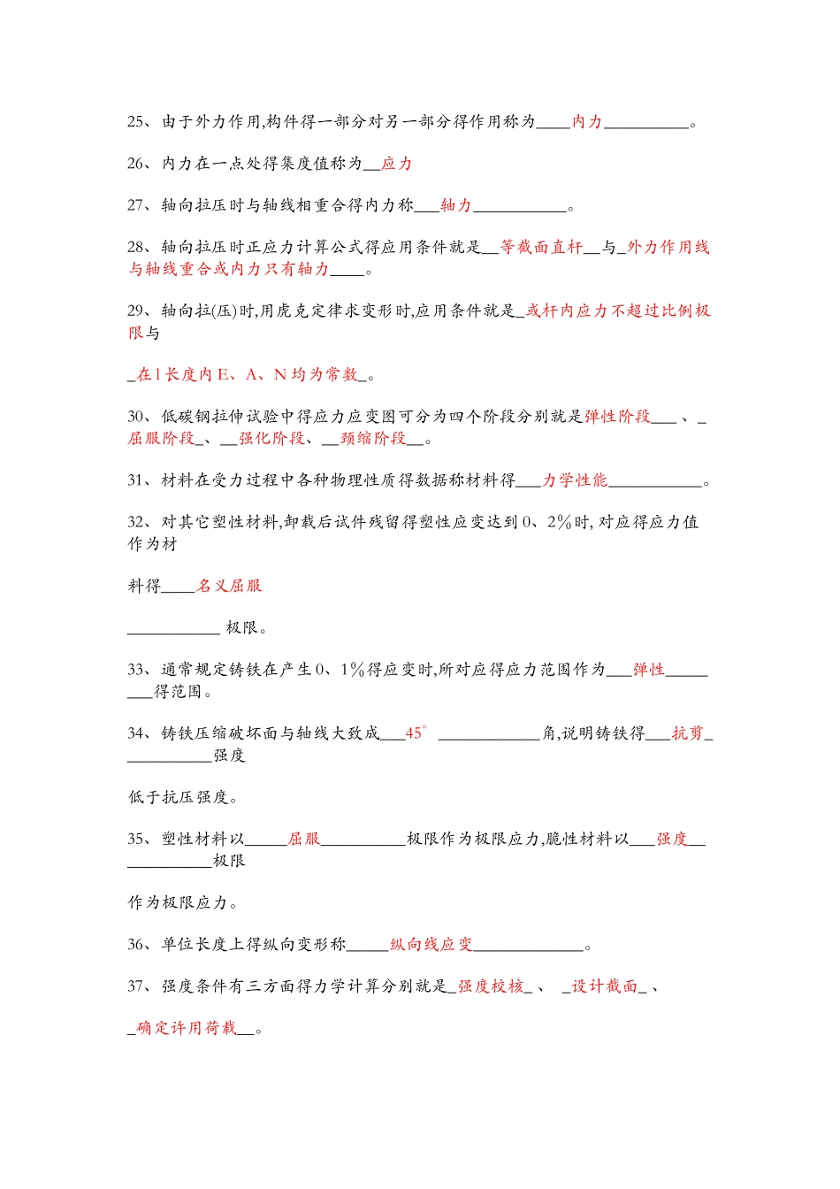 建筑力学习题集答案解析集_第3页