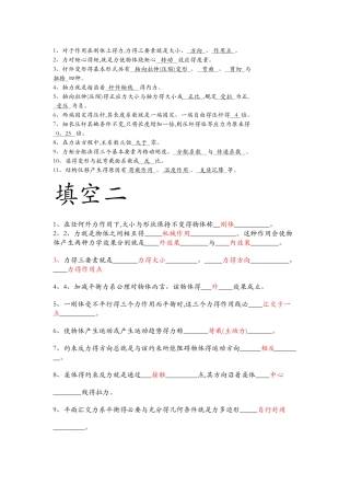 建筑力学习题集答案解析集