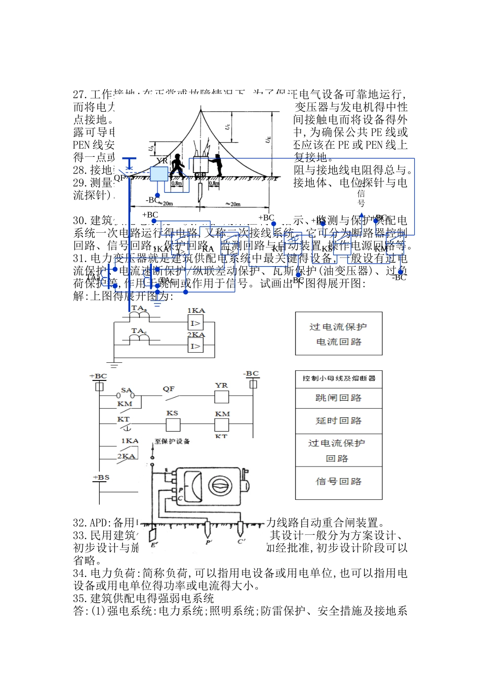 建筑供配电及照明技术习题_第3页