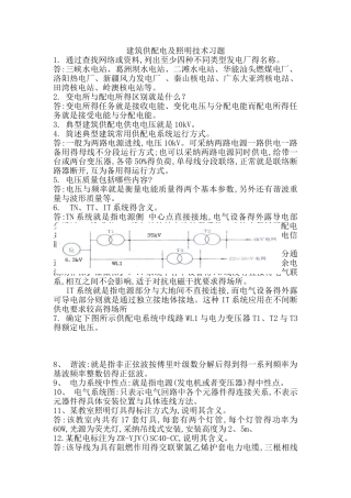 建筑供配电及照明技术习题