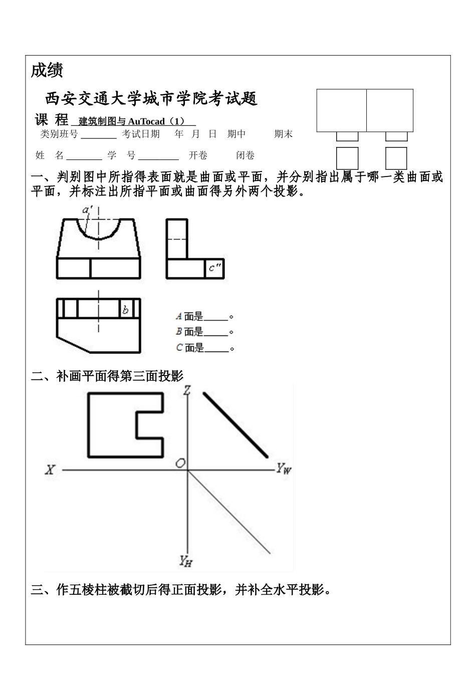建筑制图模拟题_第1页