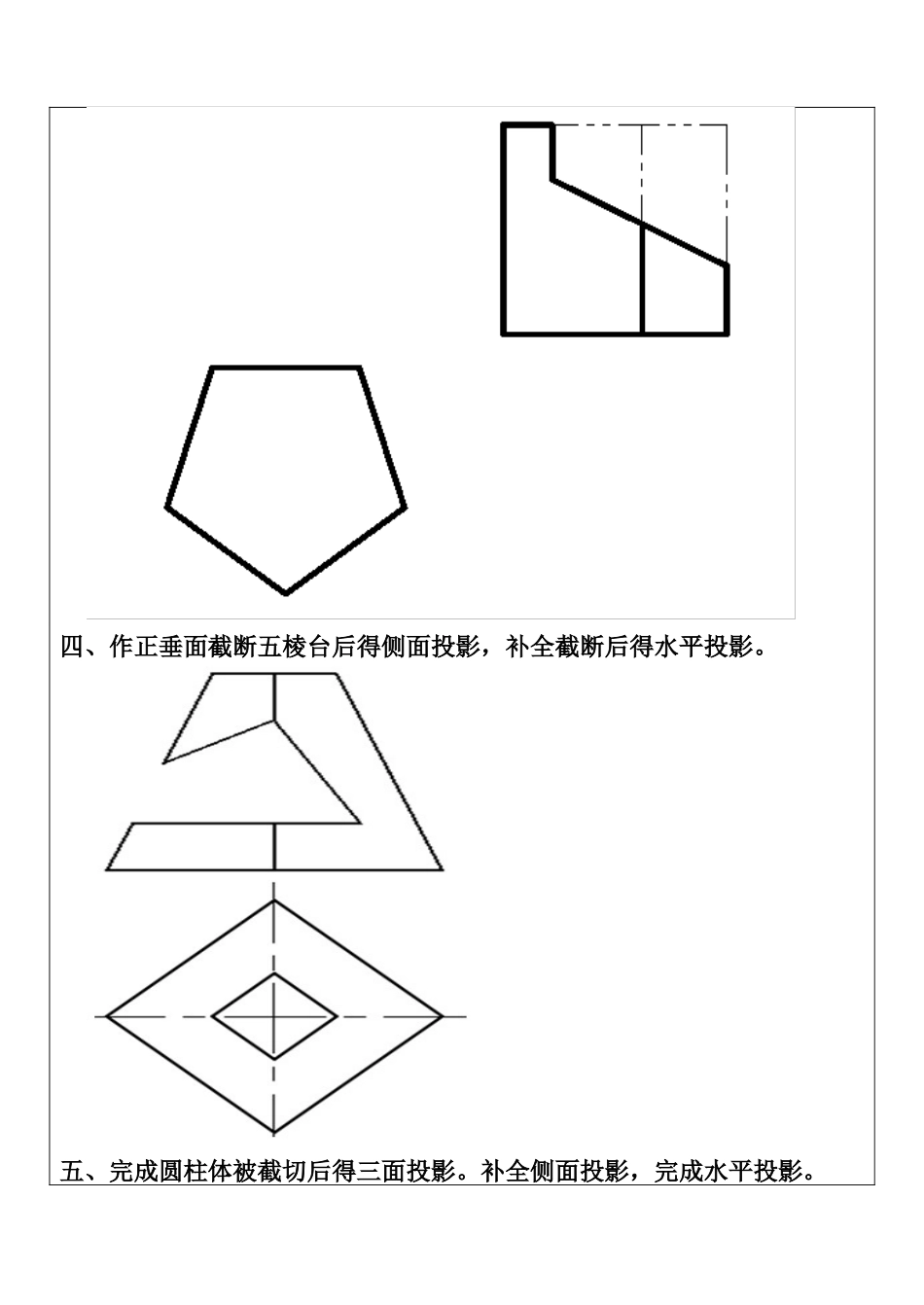 建筑制图模拟题_第2页