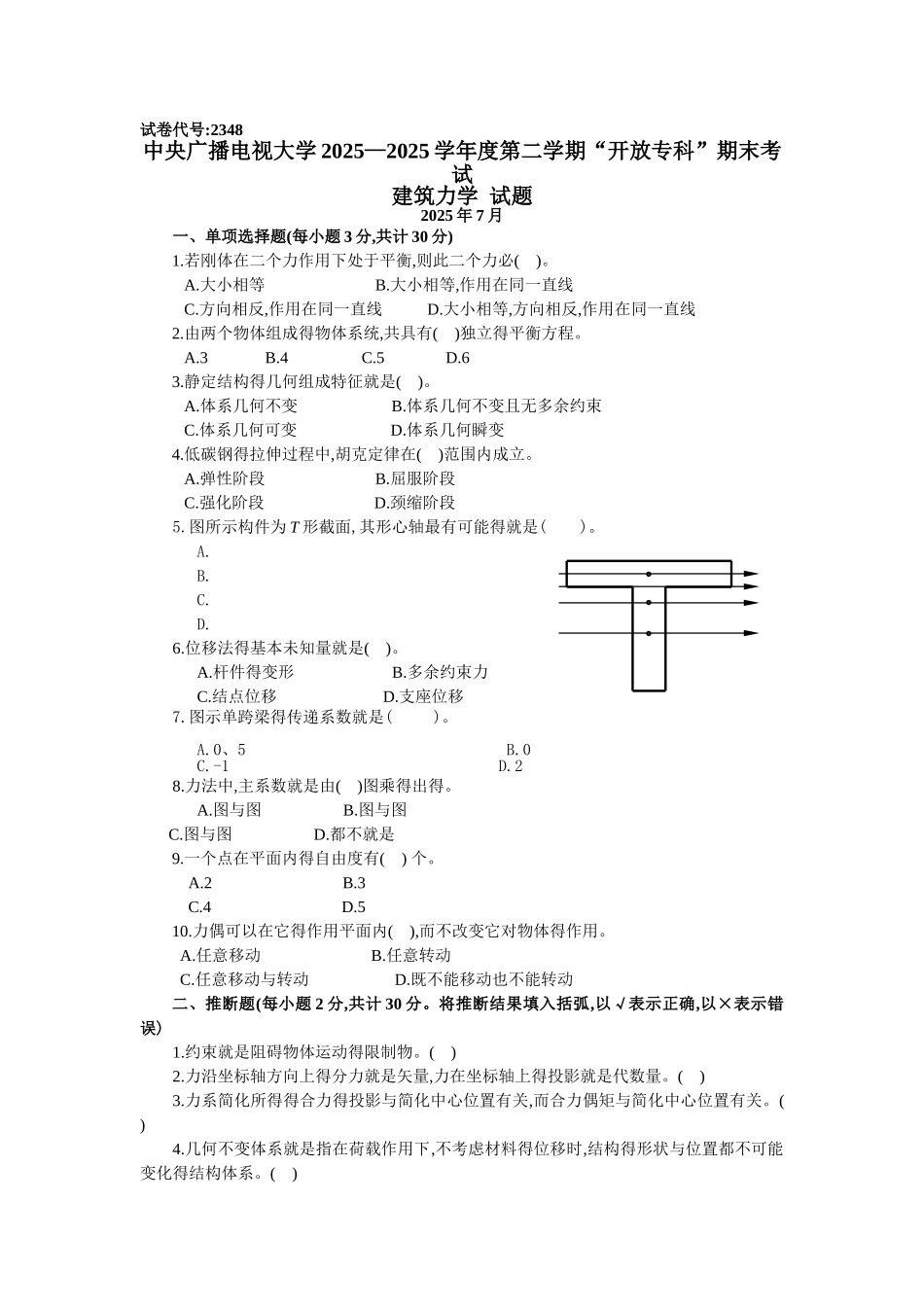 建筑力学复习题及答案_第1页