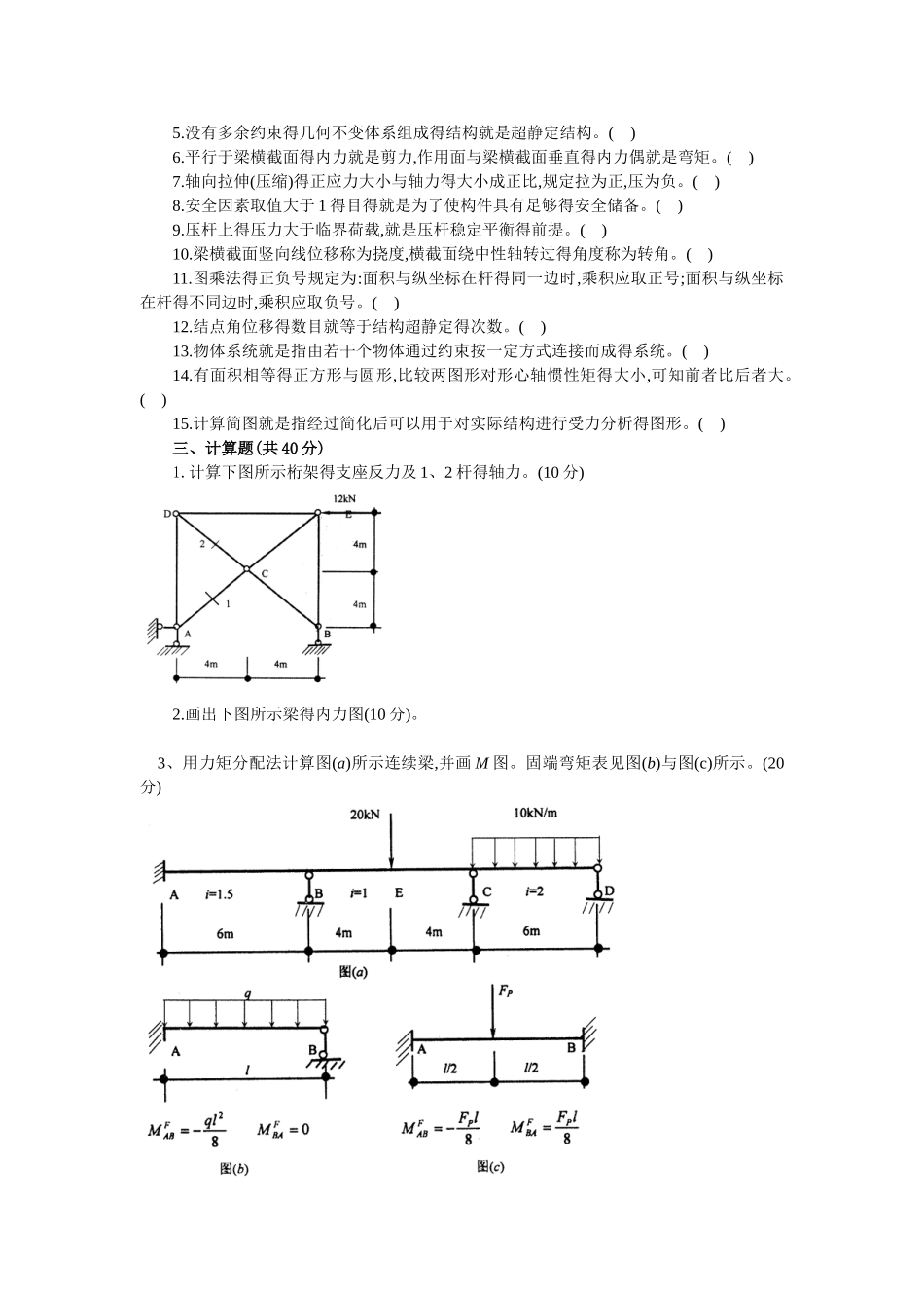 建筑力学复习题及答案_第2页