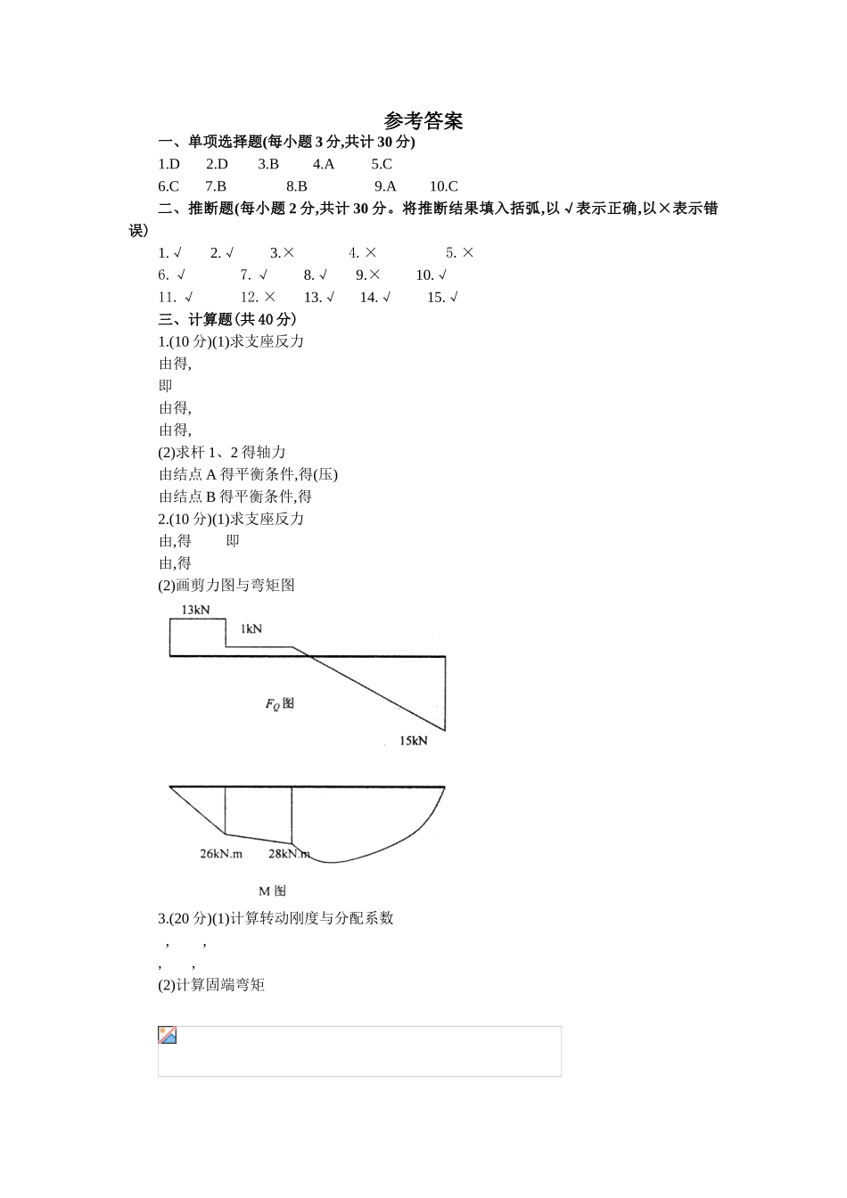 建筑力学复习题及答案_第3页