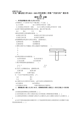 建筑力学复习题及答案