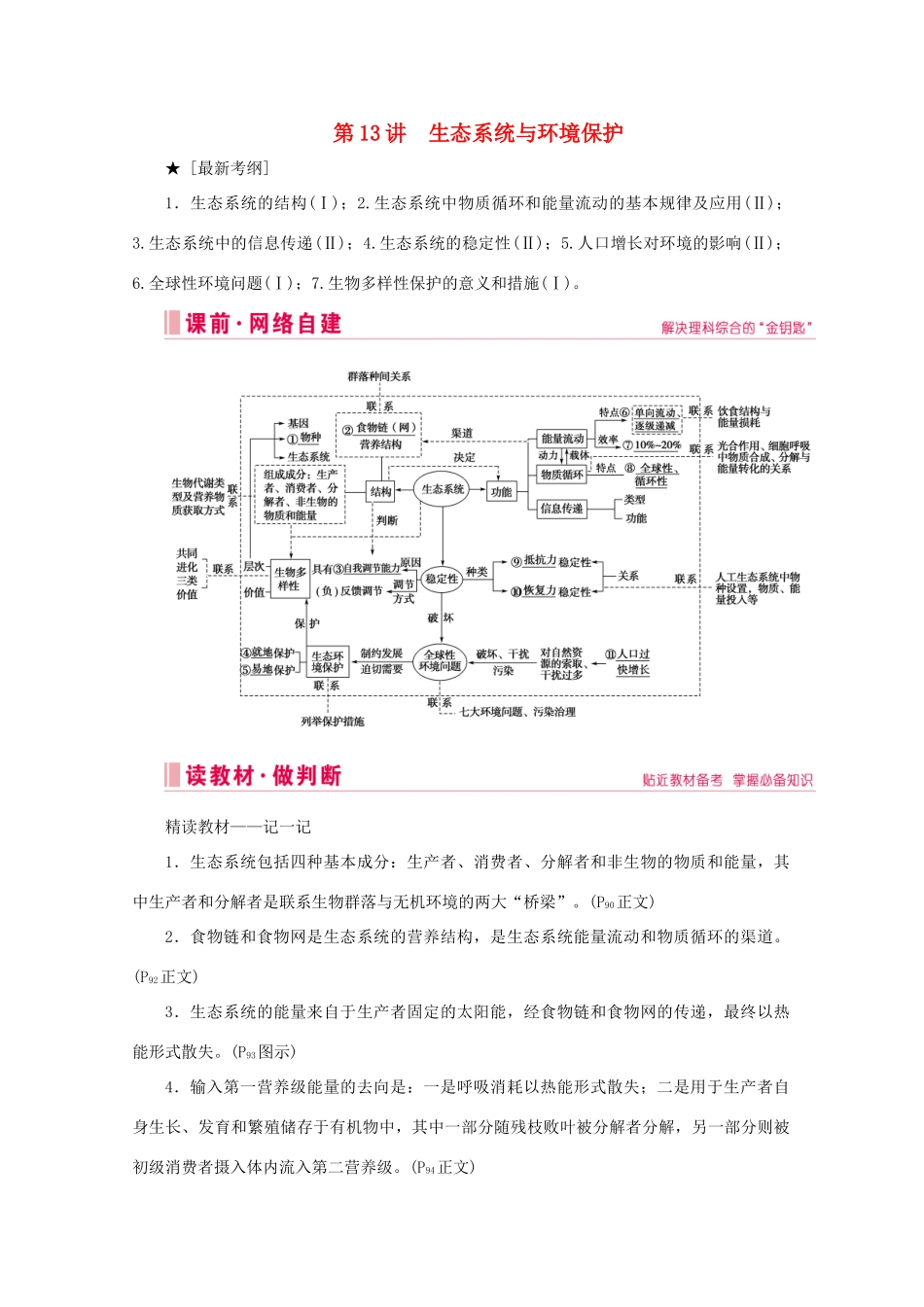 高考生物艺考生大二轮总复习 上篇 专题八 生物与环境 第13讲 生态系统与环境保护 高频命题点1 生态系统的结构和功能教学案-人教版高三全册生物教学案_第1页