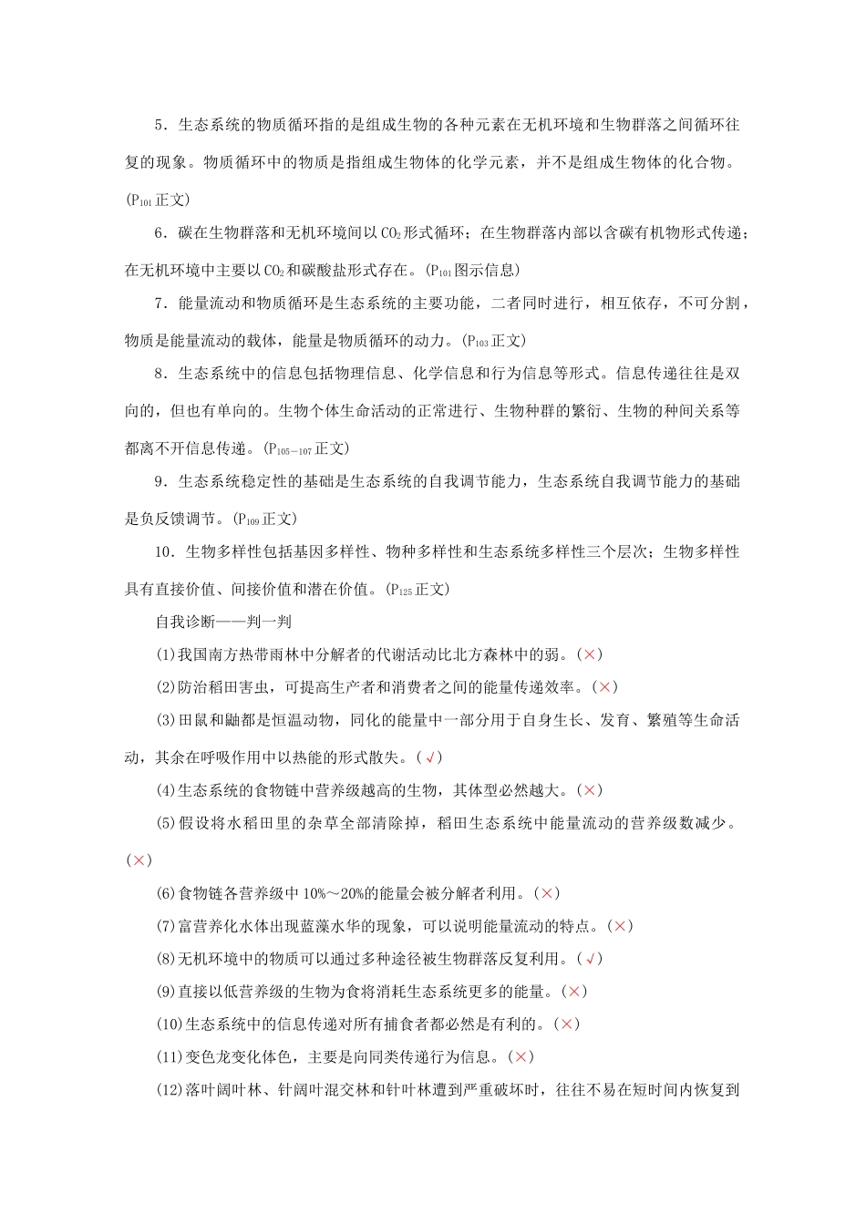 高考生物艺考生大二轮总复习 上篇 专题八 生物与环境 第13讲 生态系统与环境保护 高频命题点1 生态系统的结构和功能教学案-人教版高三全册生物教学案_第2页