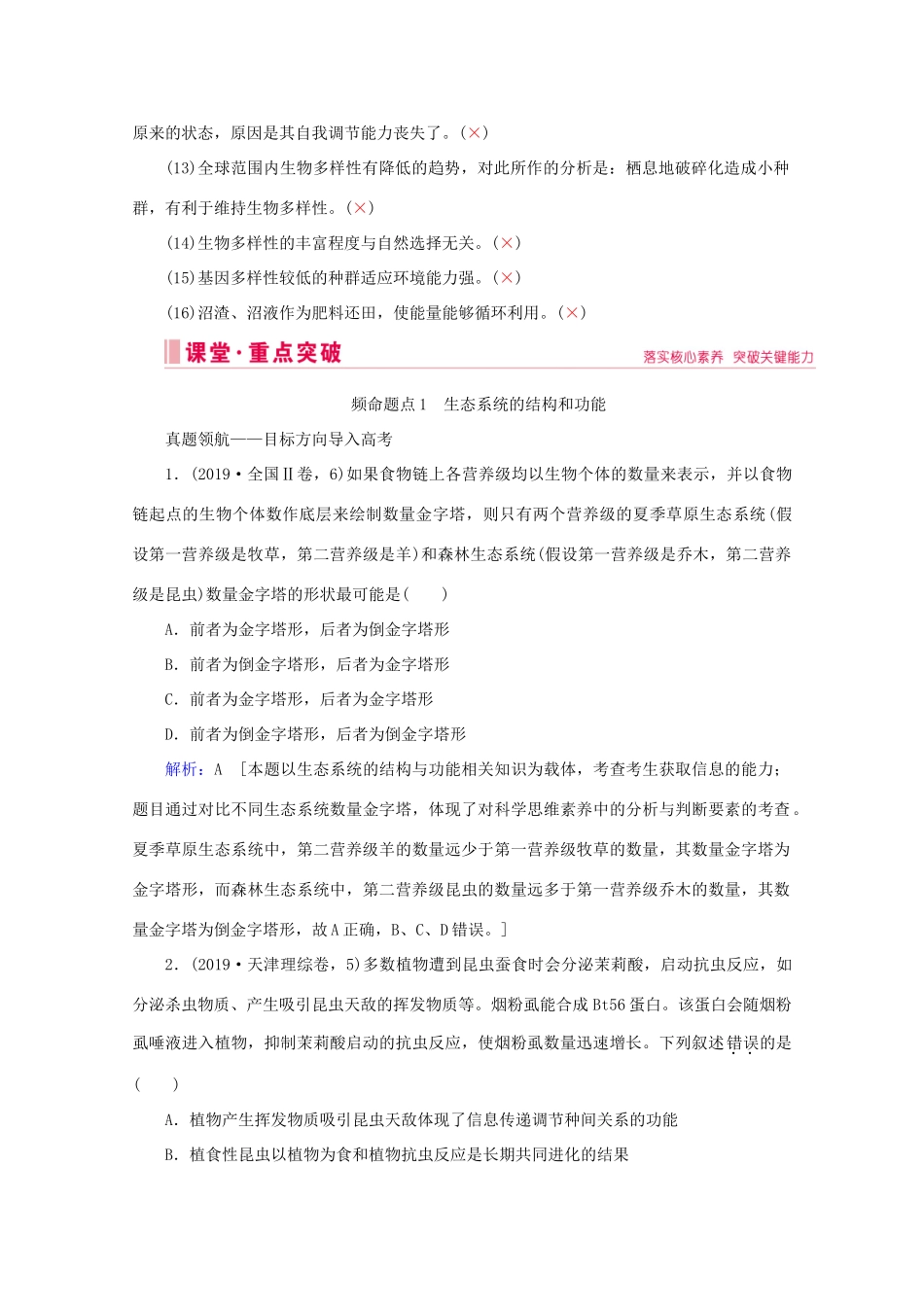 高考生物艺考生大二轮总复习 上篇 专题八 生物与环境 第13讲 生态系统与环境保护 高频命题点1 生态系统的结构和功能教学案-人教版高三全册生物教学案_第3页