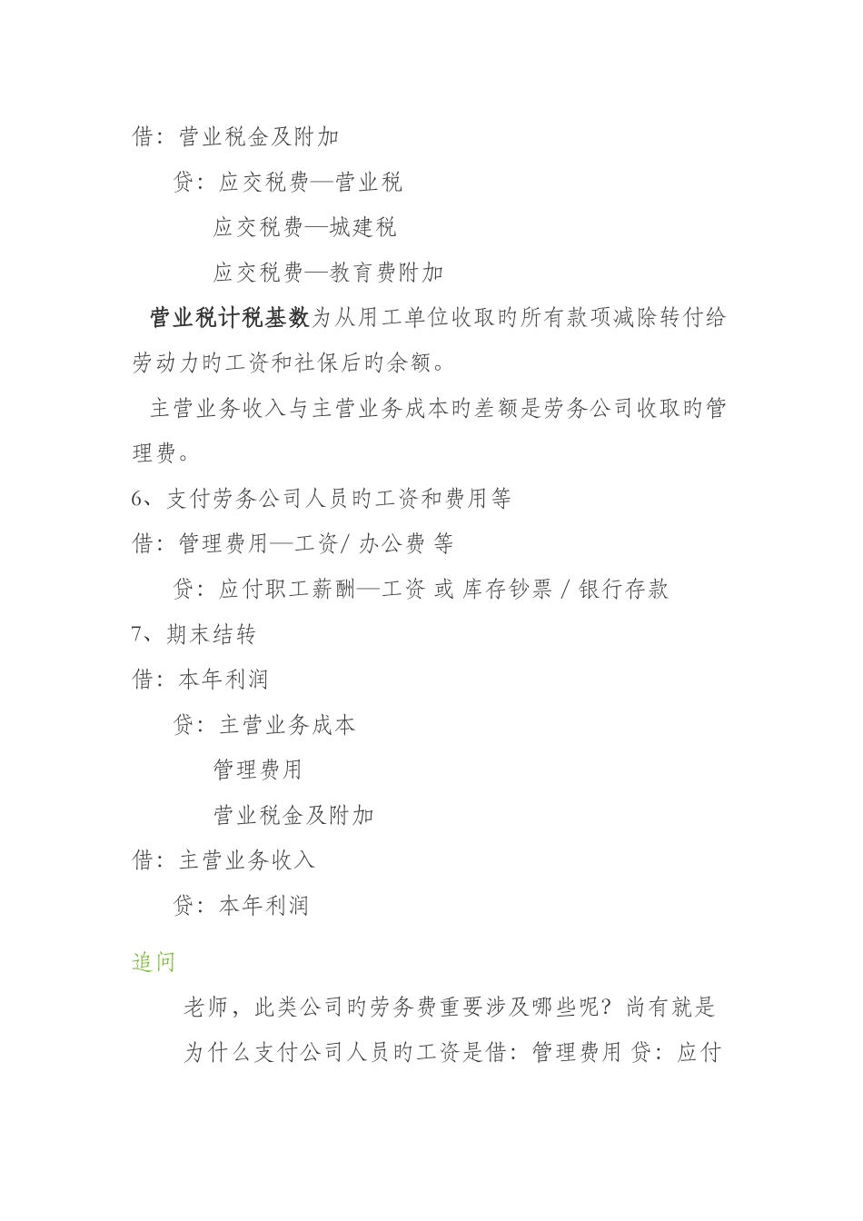 建筑劳务公司帐务处理_第2页