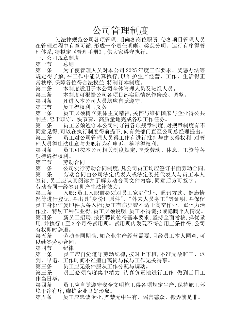 建筑劳务公司管理制度_第2页