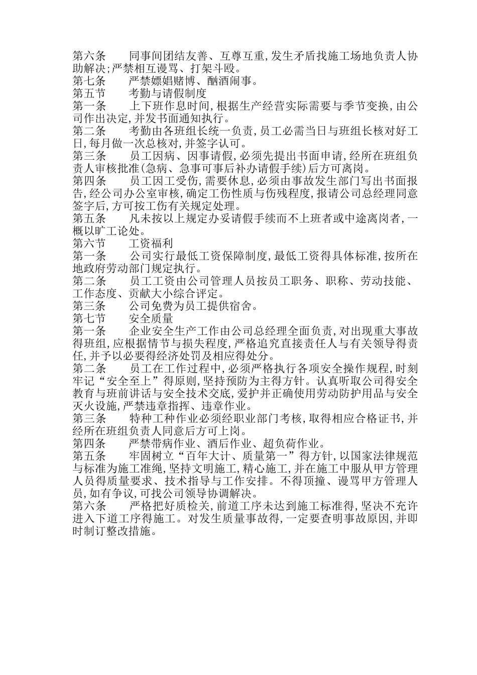 建筑劳务公司管理制度_第3页