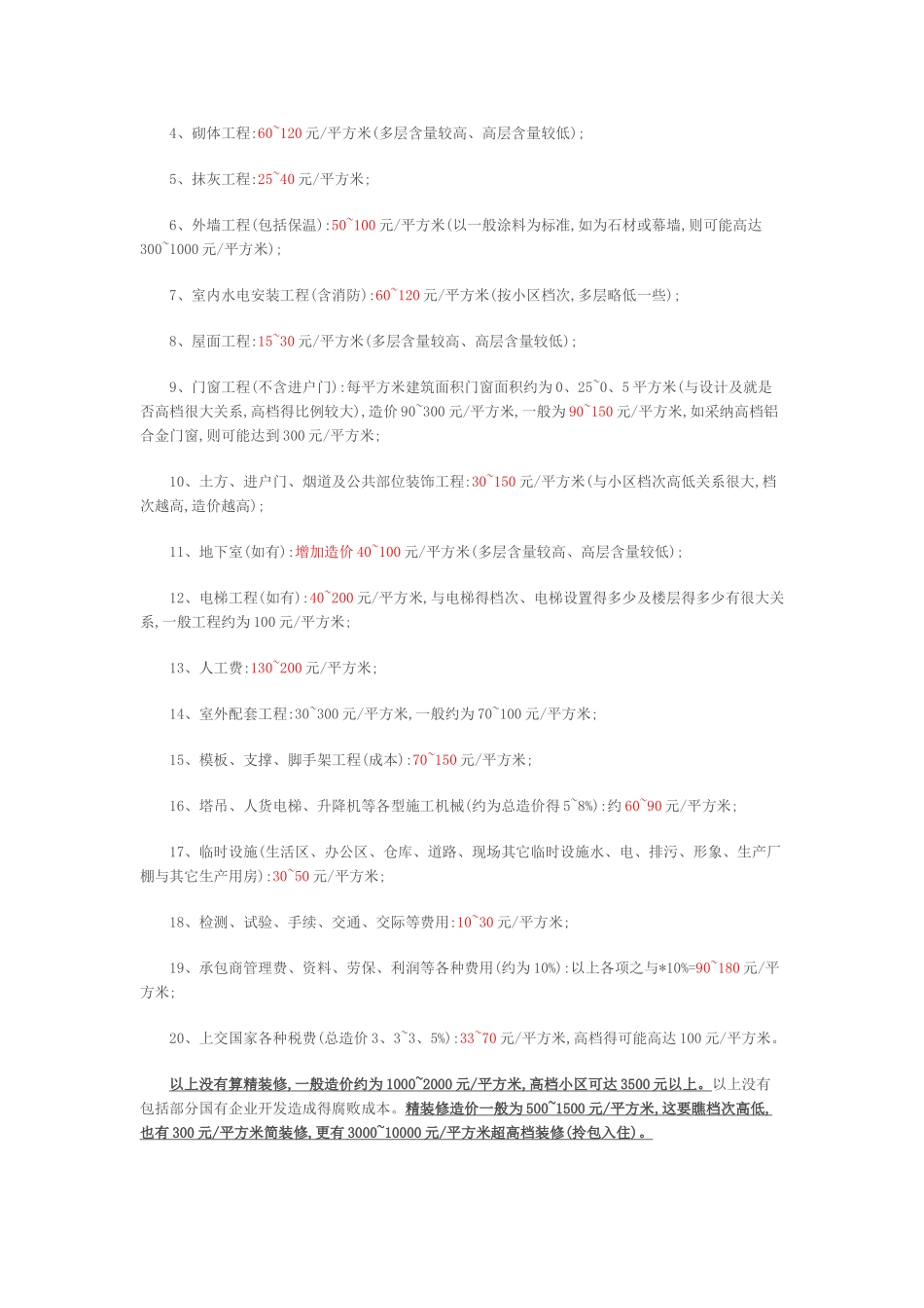 建筑含量指标分析_第3页