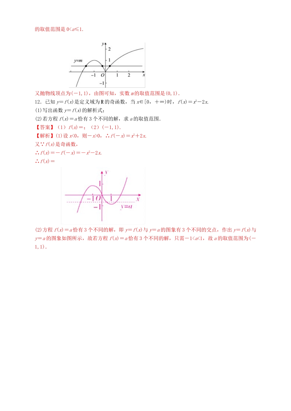 高考数学总复习 专题2.8 函数与方程导学案 理-人教版高三全册数学学案_第3页