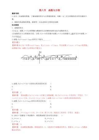 高考数学总复习 专题2.8 函数与方程导学案 理-人教版高三全册数学学案