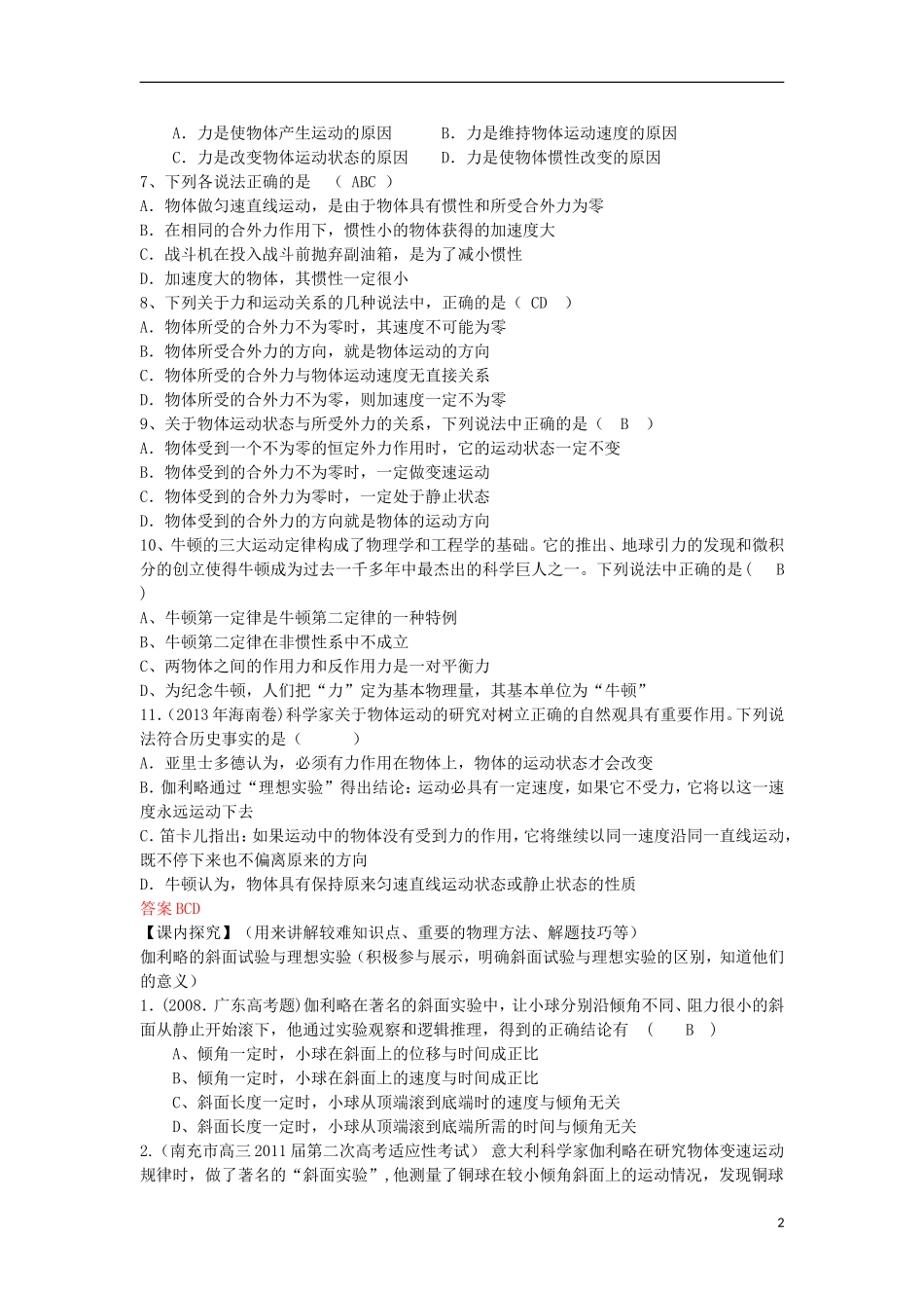 高考物理 第3章 牛顿定律 牛顿第一定律（第1课时）复习导学案-人教版高三全册物理学案_第2页