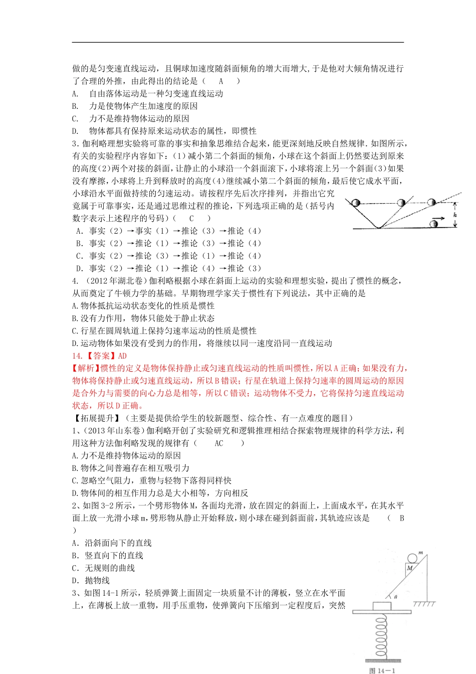 高考物理 第3章 牛顿定律 牛顿第一定律（第1课时）复习导学案-人教版高三全册物理学案_第3页