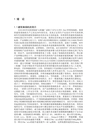 建筑卷扬机及其排绳机构的设计本科学位论文